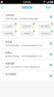新联电能云截图