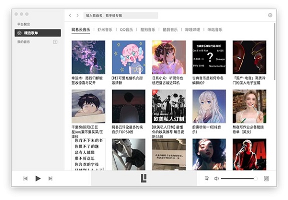 Listen 1截图