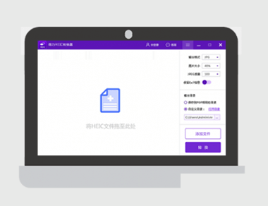 得力HEIC转换器截图