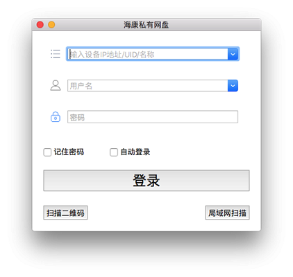 海康私有网盘截图