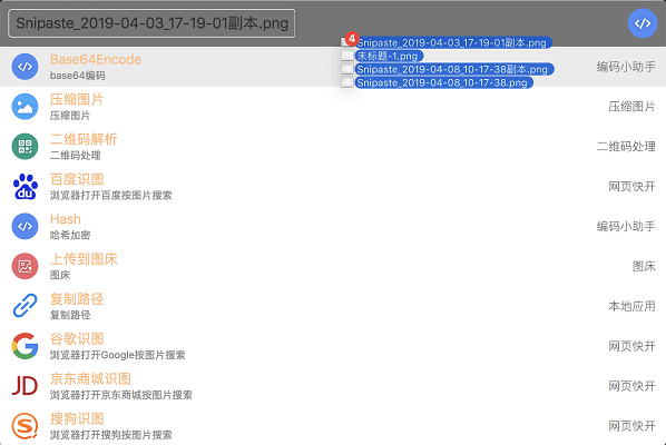 uTools截图