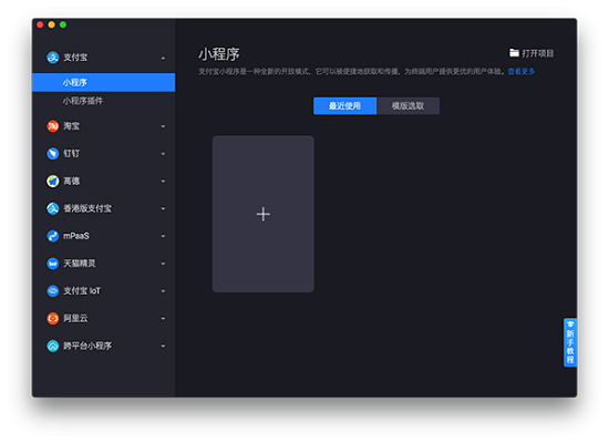 蚂蚁开发者工具截图