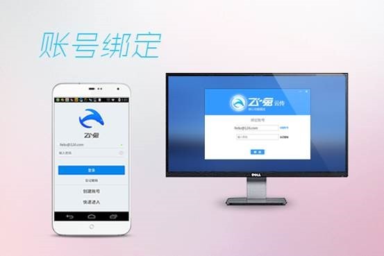 飞兔云传截图