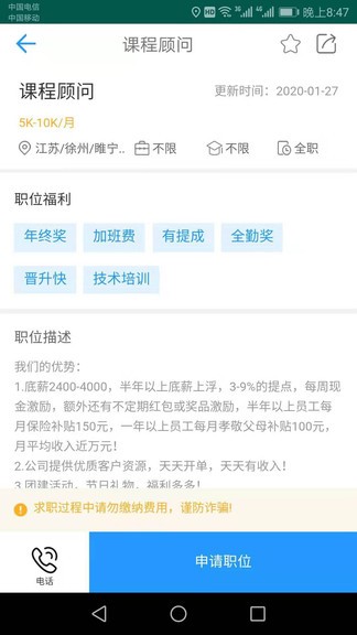 睢宁好职网截图