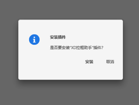 XD拉框助手截图