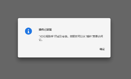 XD拉框助手截图