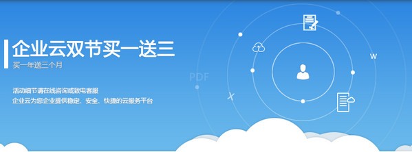 金山企业云Mac版截图