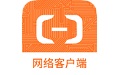 阿里云网络客户端