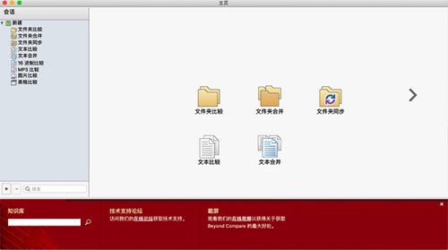 Beyond Compare Mac版截图