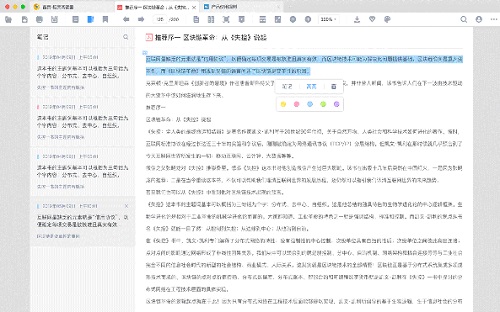 稻壳阅读器截图