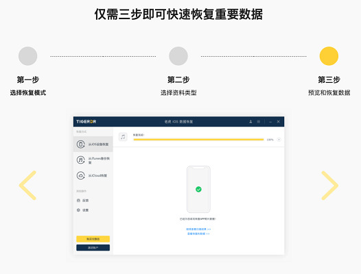 老虎数据恢复截图