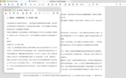 稻壳阅读器截图
