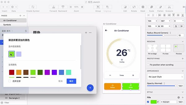 蓝湖设计规范云截图