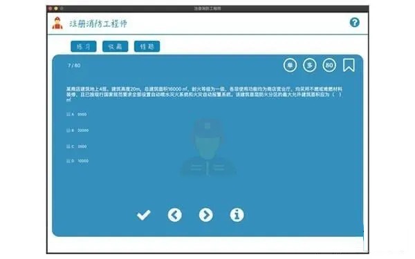 注册消防工程师截图