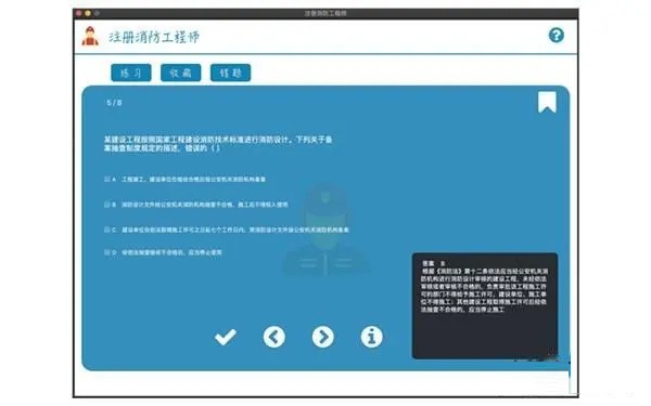 注册消防工程师截图