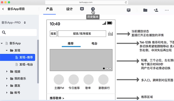 蓝湖Axure截图