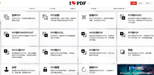 iLovePDF截图