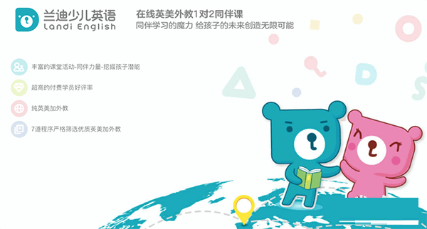 兰迪少儿英语截图