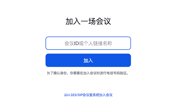 zoom视频会议软件截图