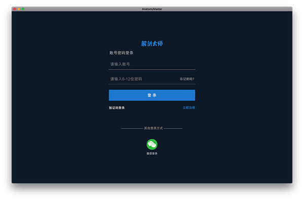 解剖大師截圖