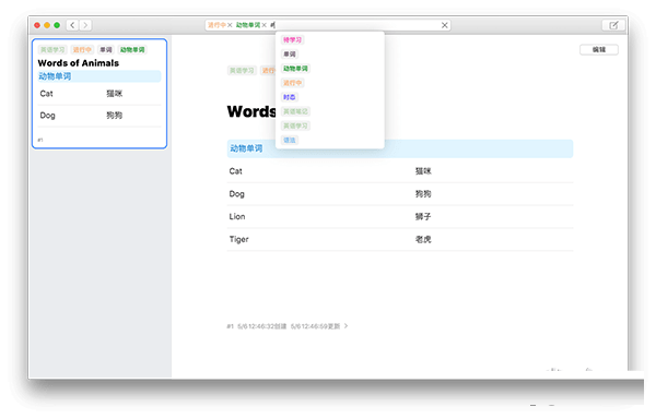 大师笔记截图