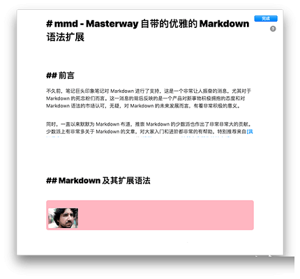 大师笔记截图