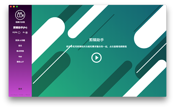 大拍档剪辑助手截图