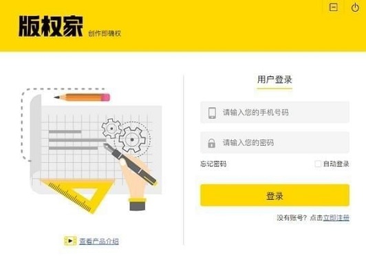 版权家截图