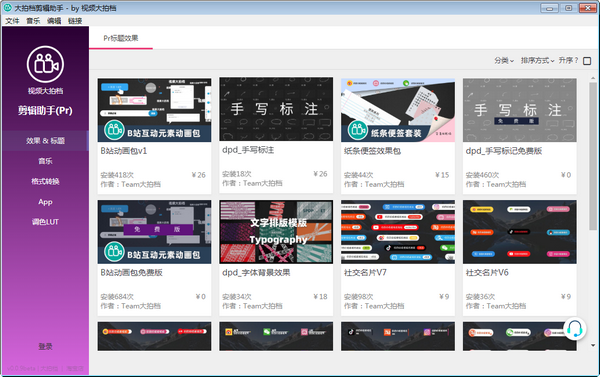 大拍档剪辑助手截图