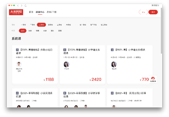 大米网校截图