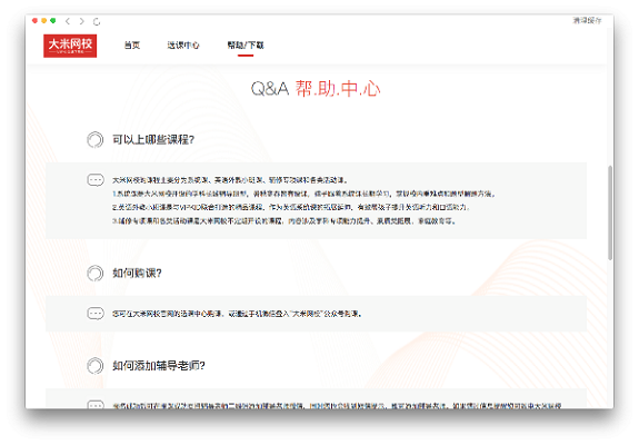大米网校截图