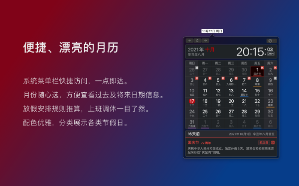 节假日历截图