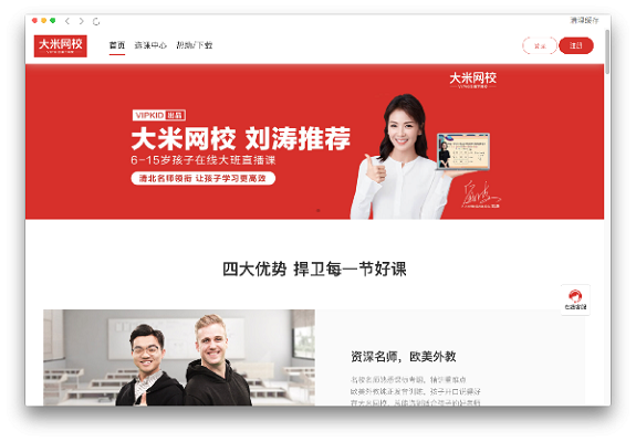 大米网校截图