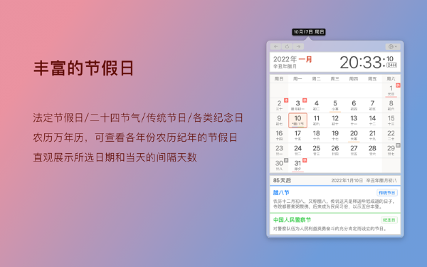 节假日历截图