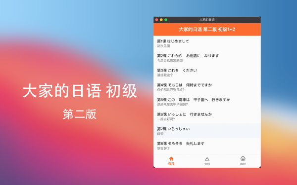 大家的日语截图
