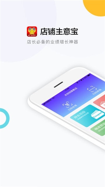 店铺生意宝截图