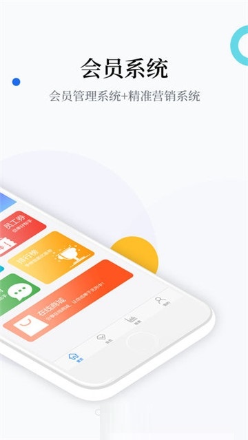 店铺生意宝截图