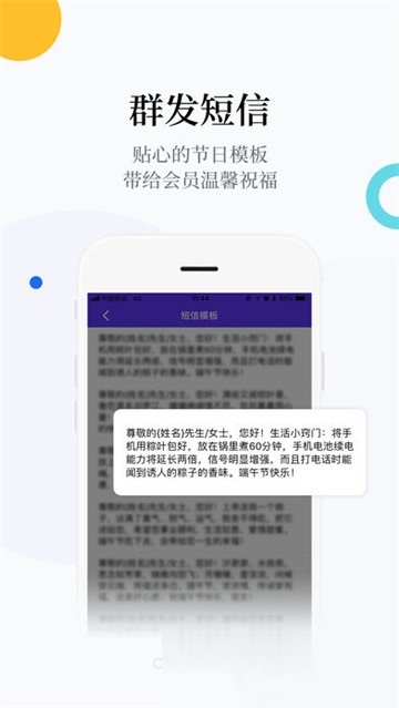 店铺生意宝截图