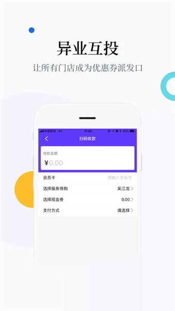 店铺生意宝截图