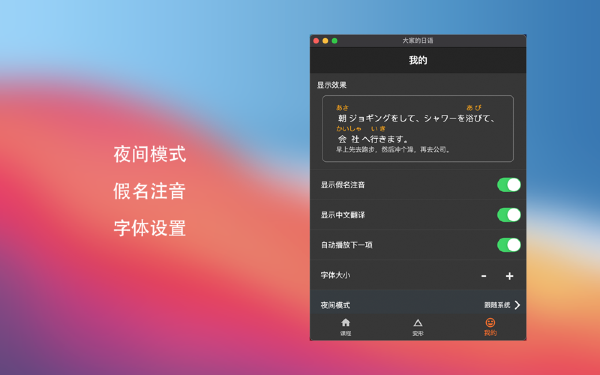 大家的日语截图