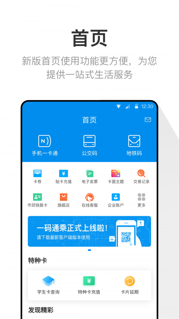 北京一卡通截图