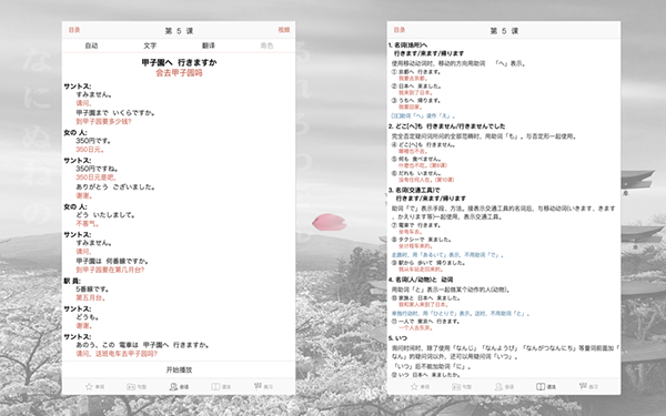 大家的日本语截图