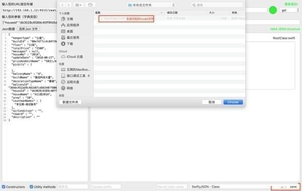 接口调试工具截图