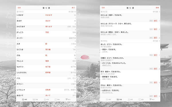 大家的日本语截图