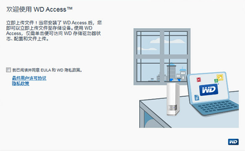 WD Access截图