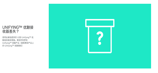 罗技优联软件截图