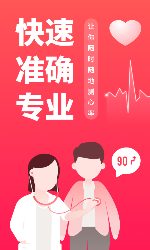 掌上心电图截图