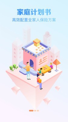 保险合伙人截图