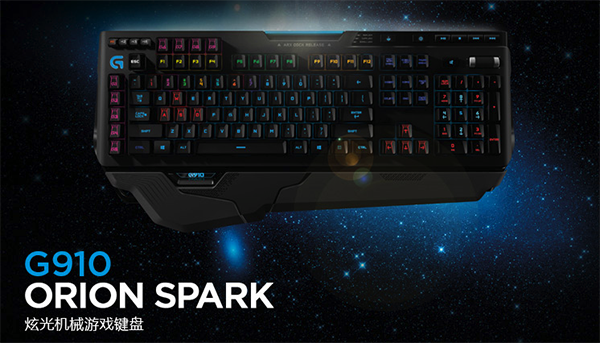 罗技G910驱动截图