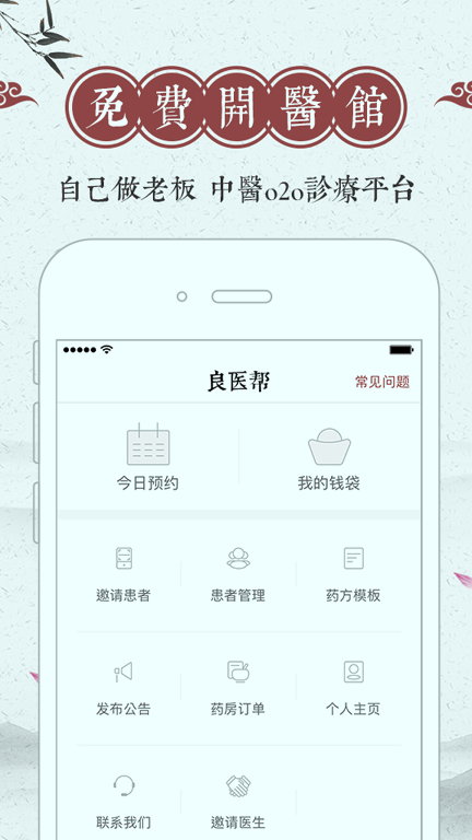 良医帮截图